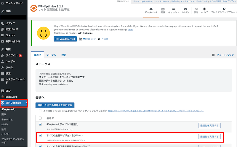 WordPressのリビジョン管理と使い方 - 制限・削除・復元方法 | KoMariCote