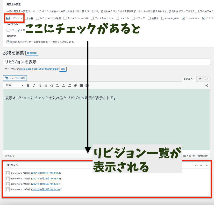WordPressのリビジョン管理と使い方 - 制限・削除・復元方法 | KoMariCote