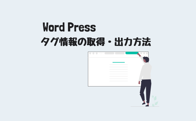 投稿に付いているタグや登録されているタグの取得・出力方法 | KoMariCote