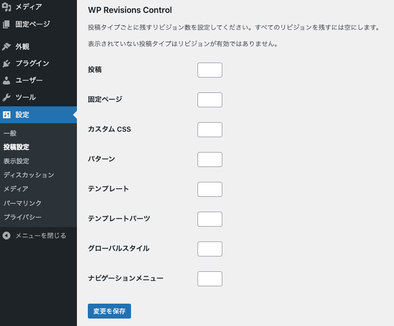 WordPressのリビジョン管理と使い方 - 制限・削除・復元方法 | KoMariCote